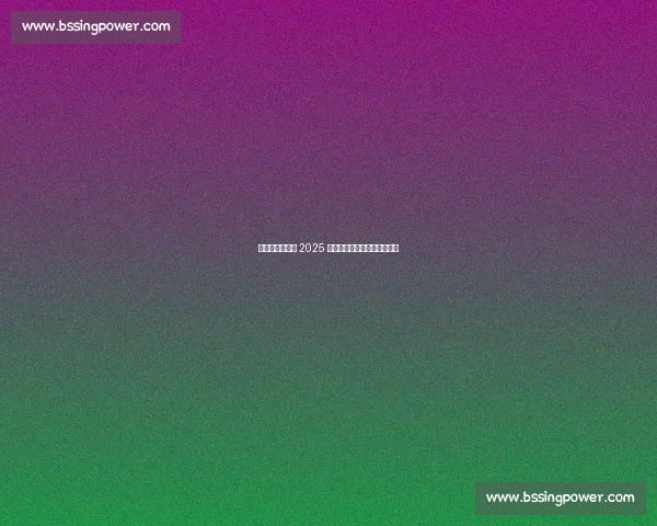 清华火神队摘冠 2025 世界人形机器人运动会测试赛